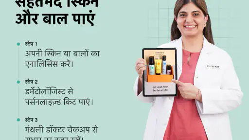 Cureskin स्किन एवं हेयर डॉक्टर screenshot