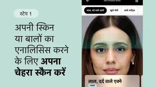 Cureskin स्किन एवं हेयर डॉक्टर screenshot