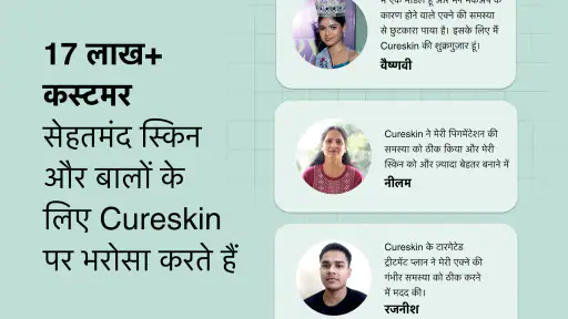 Cureskin स्किन एवं हेयर डॉक्टर screenshot