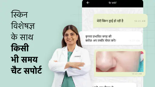 Cureskin स्किन एवं हेयर डॉक्टर screenshot