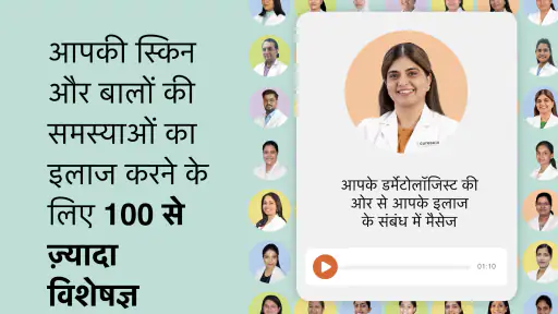 Cureskin स्किन एवं हेयर डॉक्टर screenshot