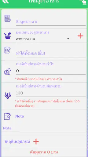 Daily Cost - คำนวณต้นทุนสินค้า screenshot