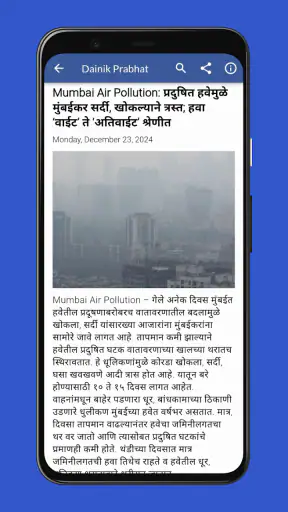 Daily Marathi News screenshot