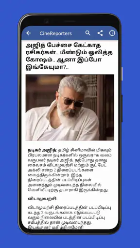 Daily Tamil News screenshot