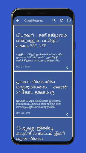 Daily Tamil News screenshot