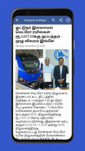 Daily Tamil News screenshot