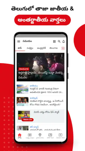Daily Telugu News - Samayam screenshot