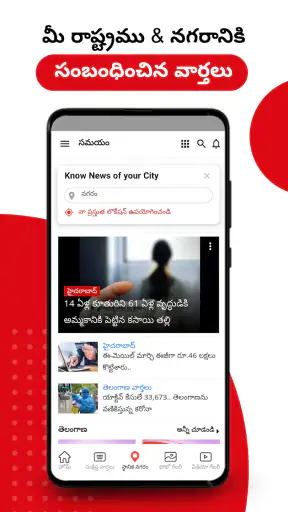 Daily Telugu News - Samayam screenshot