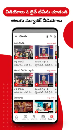 Daily Telugu News - Samayam screenshot