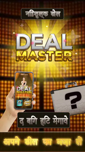 Deal Master: Trivia Game screenshot