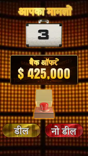 Deal Master: Trivia Game screenshot