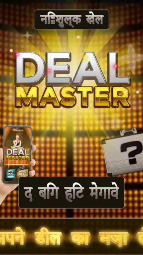 Deal Master: Trivia Game screenshot