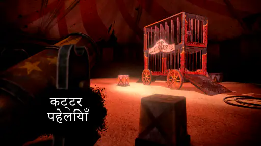 Death Park: भूतिया जोकर screenshot