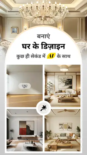 DecAI - AI होम डिज़ाइन screenshot