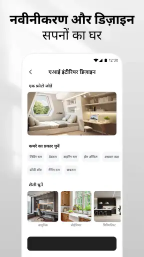 DecAI - AI होम डिज़ाइन screenshot