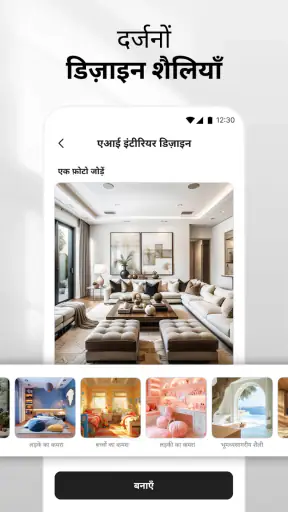 DecAI - AI होम डिज़ाइन screenshot