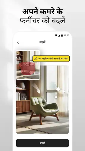 DecAI - AI होम डिज़ाइन screenshot