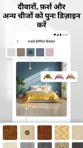 DecAI - AI होम डिज़ाइन screenshot