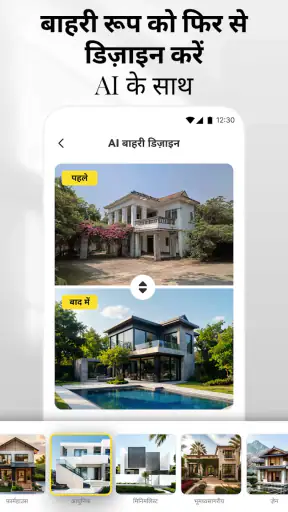 DecAI - AI होम डिज़ाइन screenshot
