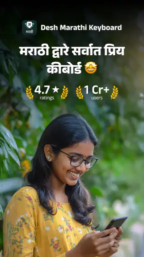 Desh Marathi Keyboard screenshot