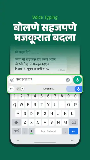 Desh Marathi Keyboard screenshot