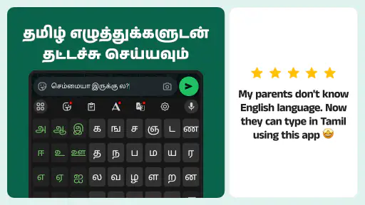 Desh Tamil Keyboard screenshot