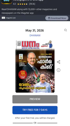 Dhanam screenshot