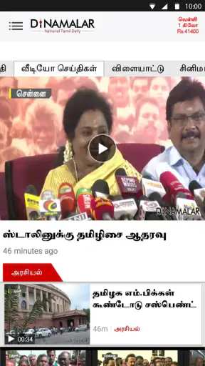Dinamalar : Tamil Daily News screenshot
