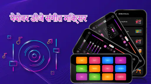 DJ Mixer: डीजे मिक्सर स्टूडियो screenshot