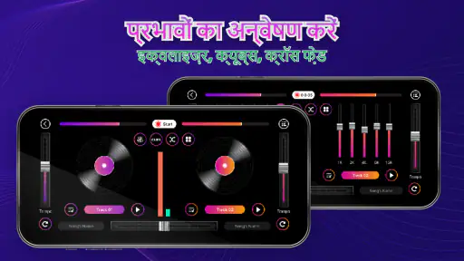 DJ Mixer: डीजे मिक्सर स्टूडियो screenshot