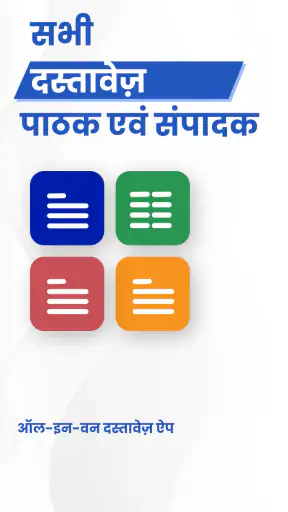 Docx संपादक - PDF, DOC, XLSX screenshot