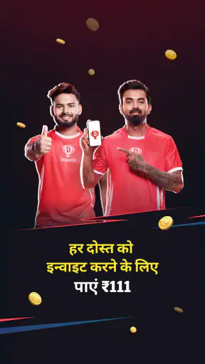 Dream11: फैंटसी क्रिकेट ऐप screenshot