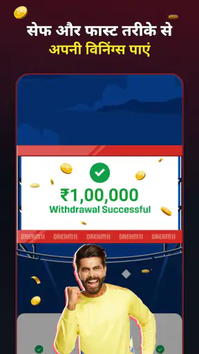 Dream11: फैंटसी क्रिकेट ऐप screenshot
