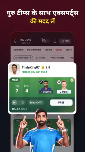 Dream11: फैंटसी क्रिकेट ऐप screenshot