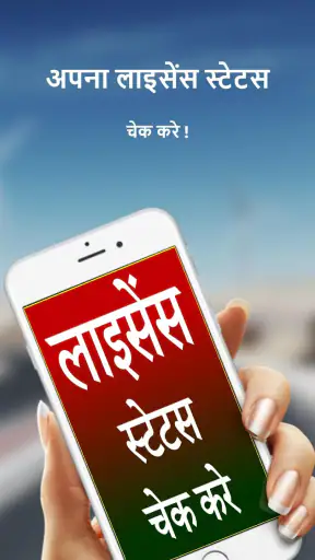 Driving Licence Check India screenshot