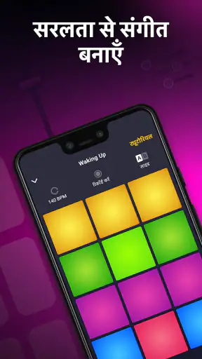 Drum Pad Machine - बीट मेकर screenshot