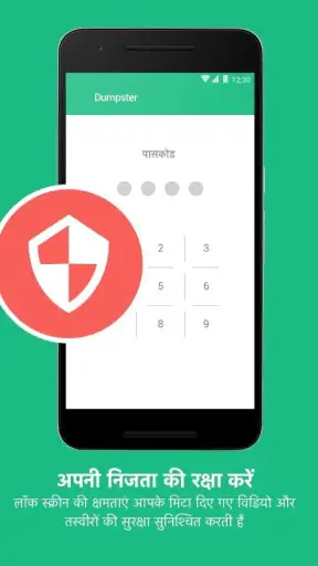Dumpster रीसायकल बिन screenshot