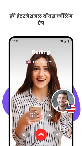 Duo Call - डुअल ग्लोबल कॉलिंग screenshot