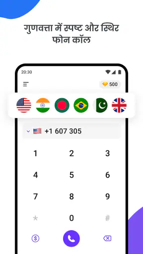 Duo Call - डुअल ग्लोबल कॉलिंग screenshot