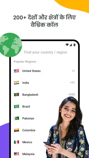 Duo Call - डुअल ग्लोबल कॉलिंग screenshot