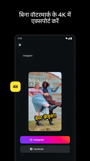 Edits, Instagram का ऐप है screenshot