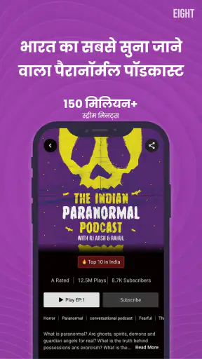 EIGHT:  कहानियां & पॉडकास्ट screenshot