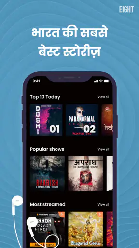 EIGHT:  कहानियां & पॉडकास्ट screenshot