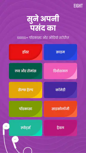 EIGHT:  कहानियां & पॉडकास्ट screenshot