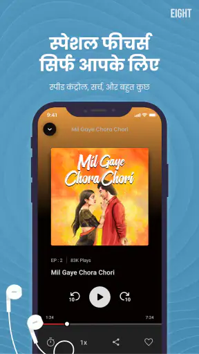 EIGHT:  कहानियां & पॉडकास्ट screenshot