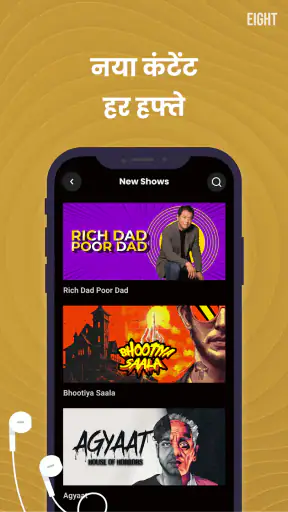 EIGHT:  कहानियां & पॉडकास्ट screenshot