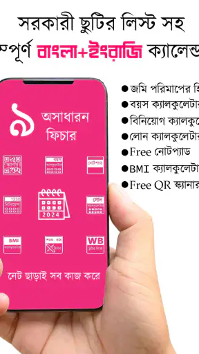 English +Bengali Calendar 2025 screenshot