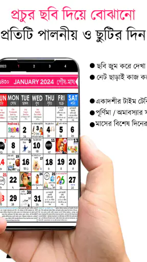 English +Bengali Calendar 2025 screenshot