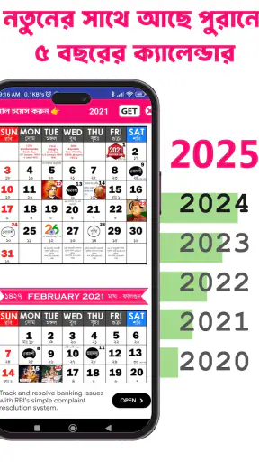 English +Bengali Calendar 2025 screenshot