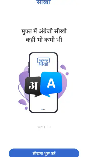 इंग्लिश सीखो screenshot